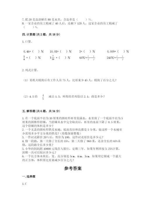 北京版六年级下册数学期中测试卷精品（名师推荐）.docx