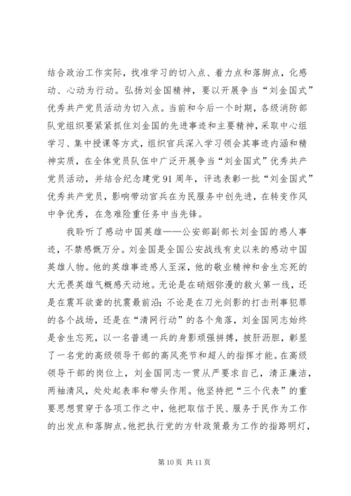 学习刘金国心得体会_1 (4).docx