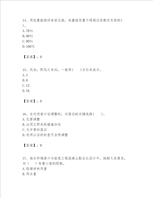 一级建造师之一建港口与航道工程实务题库及完整答案