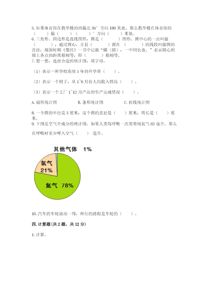 2022六年级上册数学期末考试试卷（实用）word版.docx
