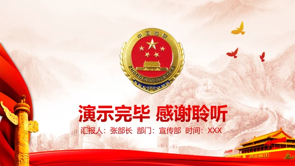 中国检察院人民检察机关动态PPT模板