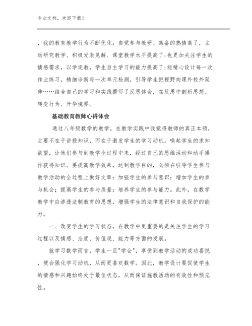 2023年基础教育教师心得体会优选例文10篇合辑.docx