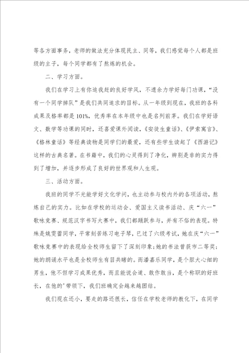 小学优秀班集体事迹材料4篇优秀班集体主要事迹300