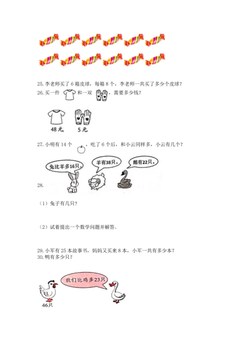 小学二年级上册数学应用题100道（精选题）word版.docx