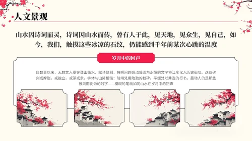 粉色中国风观山览水旅游行业PPT模板
