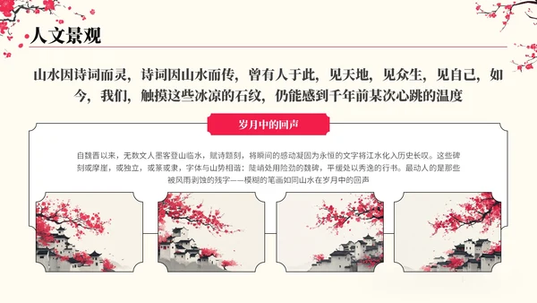 粉色中国风观山览水旅游行业PPT模板