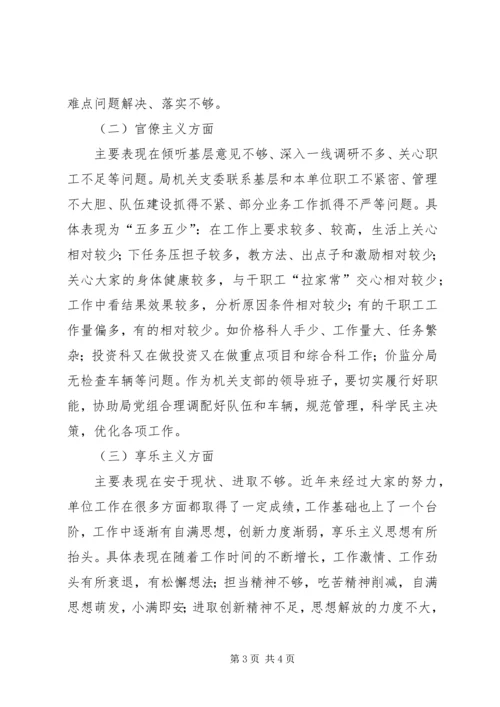 市发改局党的群众路线教育实践活动对照检查材料.docx