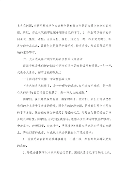 班级总结表彰大会优秀主持词