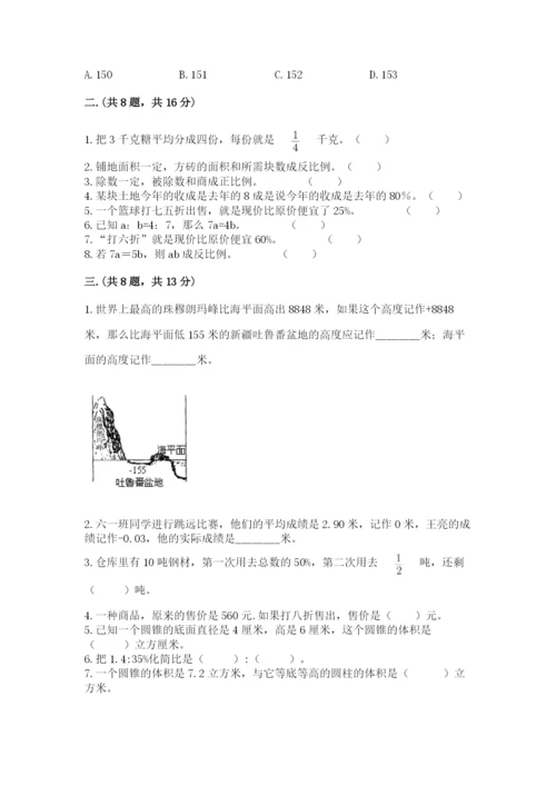 冀教版小升初数学模拟试题（达标题）.docx