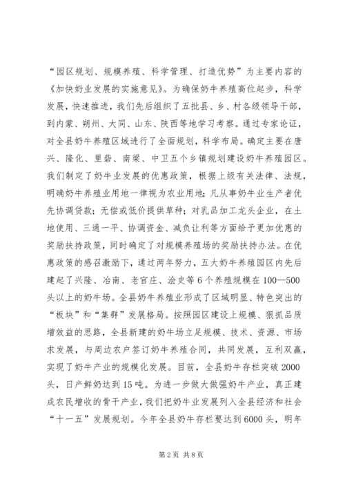 全市畜牧现场会议经验交流材料.docx