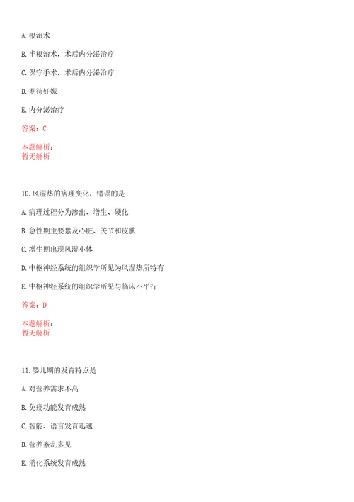 2022年07月贵州省遵义市凤冈县人民医院招聘考试题库历年考题摘选答案详解