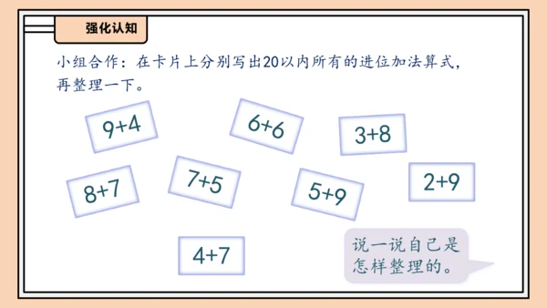 【课堂无忧】人教版一年级上册-5.7 整理和复习（课件）