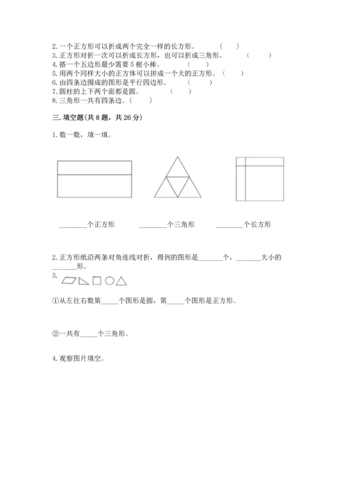 西师大版二年级下册数学第四单元 认识图形 测试卷附答案【a卷】.docx