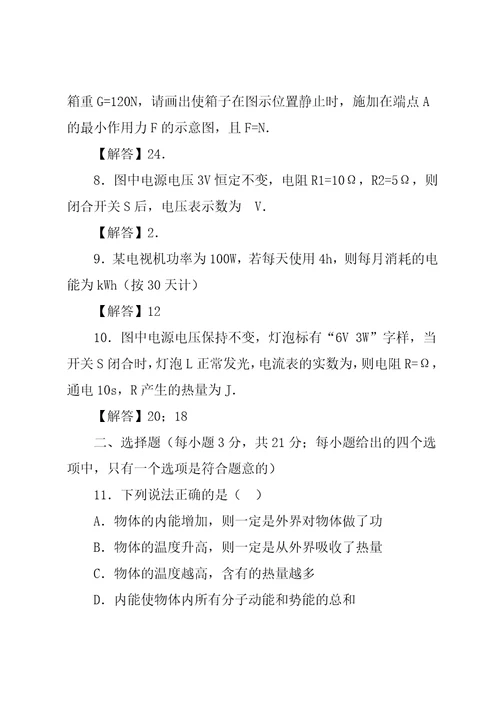 20xx安徽中考物理试卷