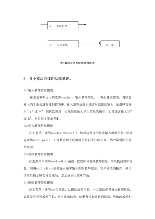 C课设教师工资基础管理系统.docx