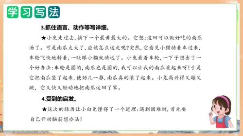 统编版语文一年级上册课文4 第八单元写话：小兔运南瓜（教学课件）