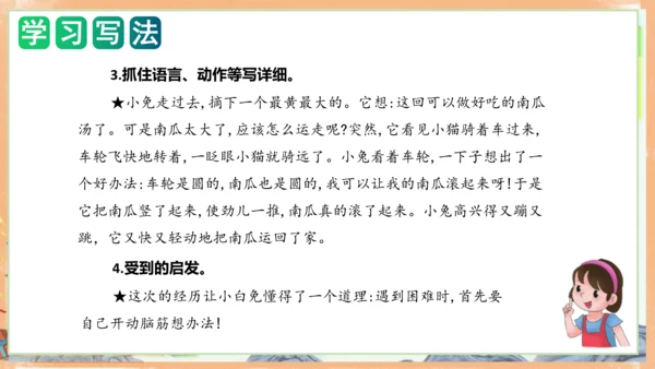 统编版语文一年级上册课文4 第八单元写话：小兔运南瓜（教学课件）