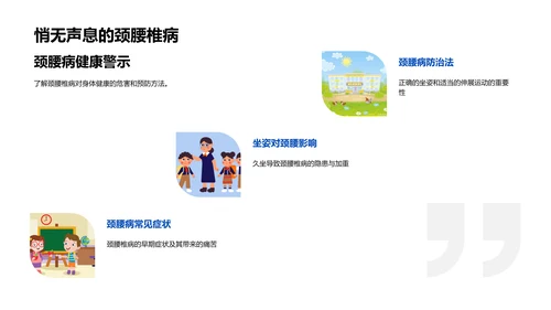 坐姿健康讲解
