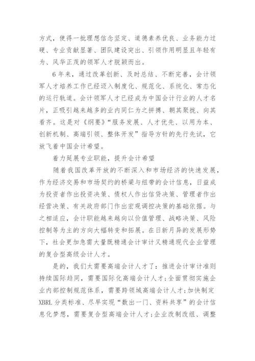 会计领军人才培训心得3篇.docx