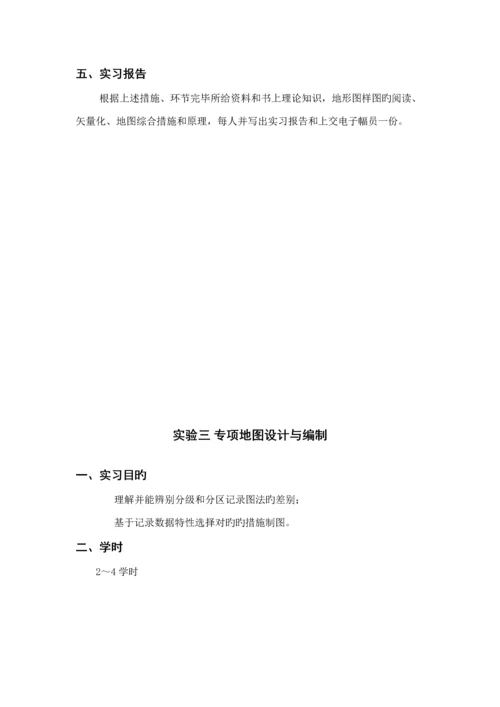 地图制图学上机试验基础指导书.docx