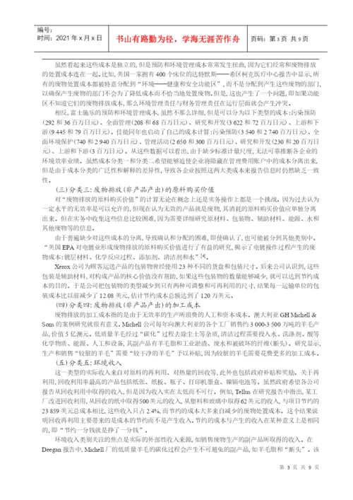 山西大学商务学院会计学年论文正稿.docx