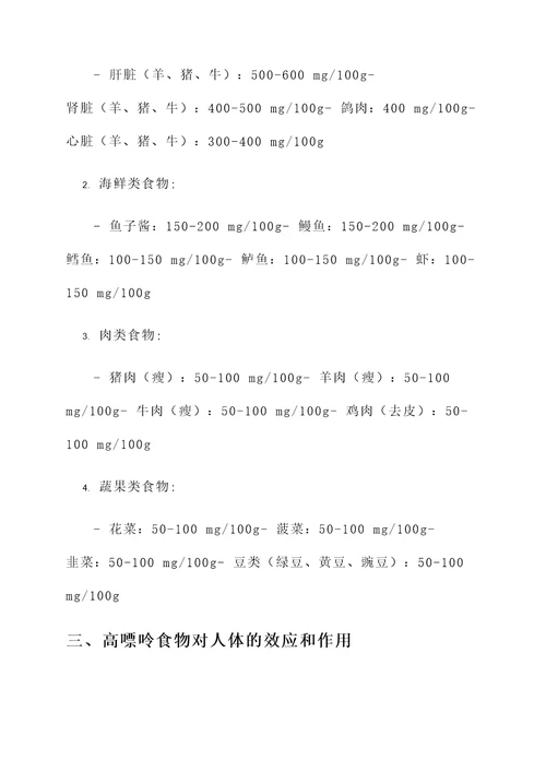 高嘌呤食物及功效和作用