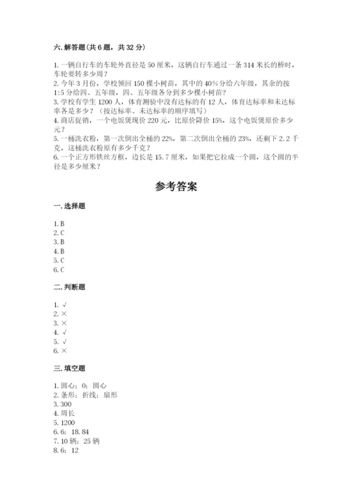 小学六年级上册数学期末测试卷精品【名校卷】.docx
