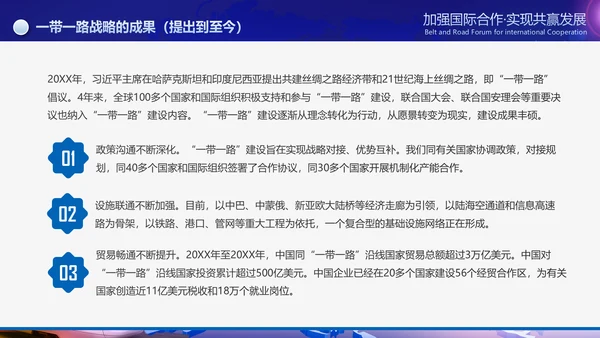 大气一带一路国际合作高峰论坛PPT模板