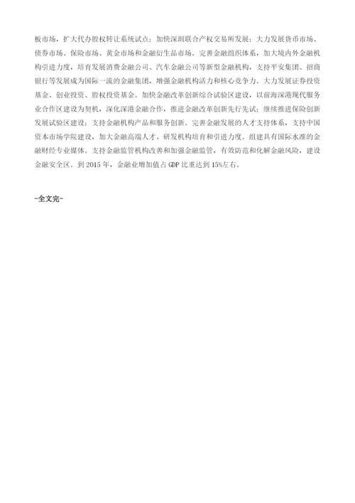 深圳金融中心建设发展实践.docx