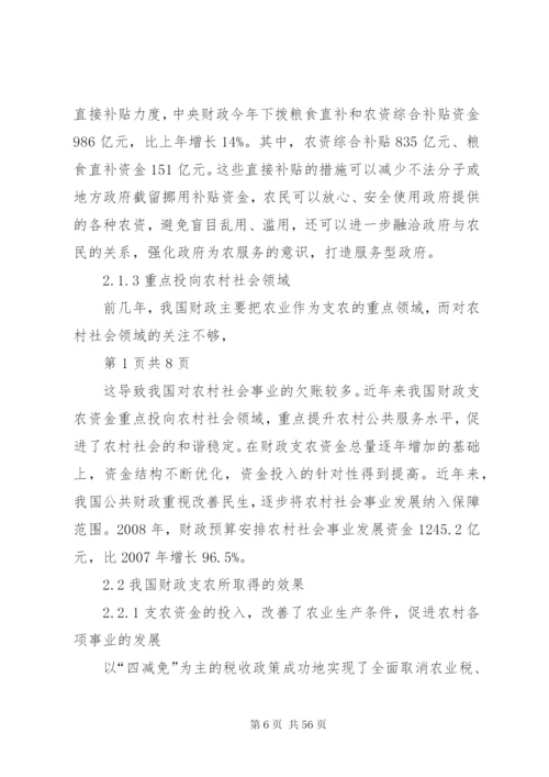 我国现阶段财政支农制度的缺陷及改进.docx