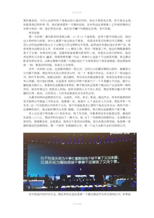 时间的朋友罗振宇跨演讲全文.docx