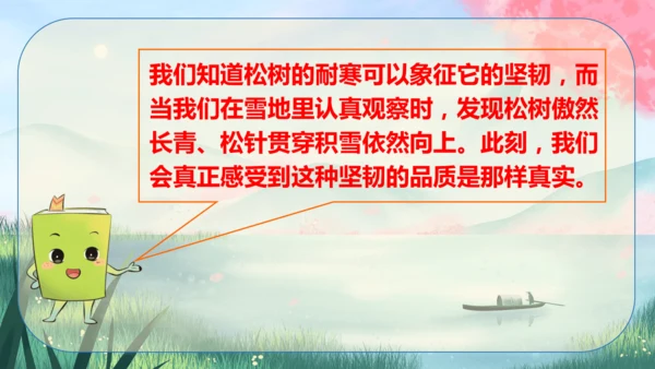14《山水画的意境》课件