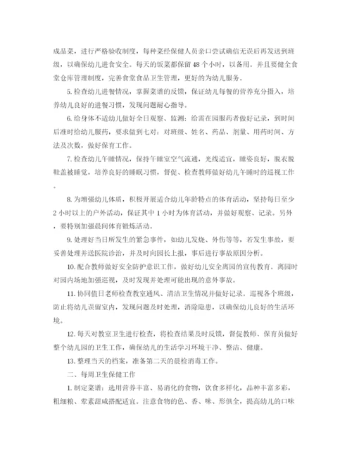 精编之年幼儿园保健医生的个人工作计划范文5篇.docx