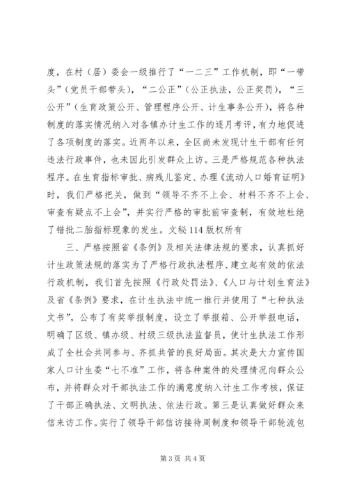 年计划生育行政执法工作总结_1.docx