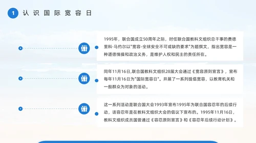 蓝色简约风宽容主题班会PPT模板国际宽容日