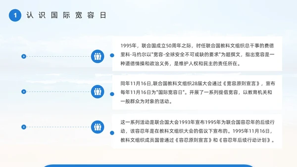 蓝色简约风宽容主题班会PPT模板国际宽容日