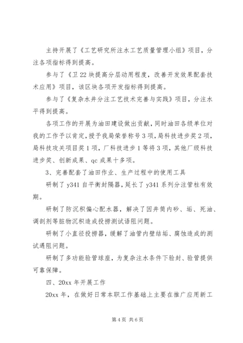 国有企业中层管理岗位的竞聘报告.docx