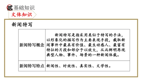 统编版语文八年级上册期末复习课件（第一单元）