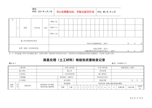 市政道路工程资料表格全套(1).docx