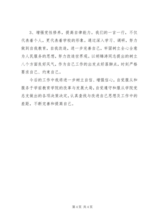 加强基层党组织建设专题组织生活会个人发言提纲.docx