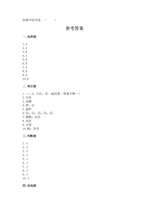 一年级上册道德与法治第一单元《我是小学生啦》测试卷及参考答案（综合题）.docx