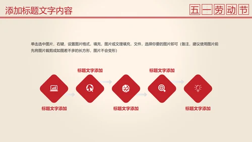 总工会庆祝五一劳动节表彰大会PPT模板