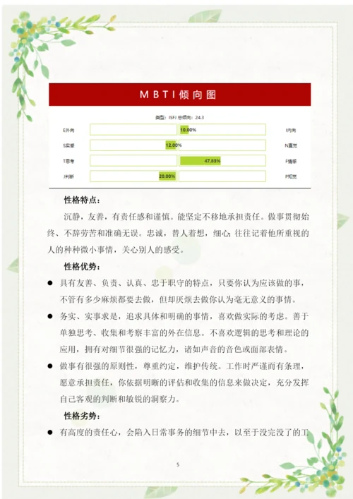 20页6200字护理学专业职业生涯规划.docx