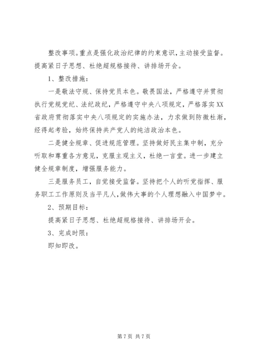 群众实践活动个人整改方案 (2).docx