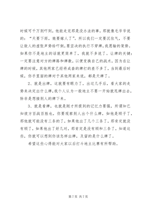 斗南花市场学习心得 (5).docx