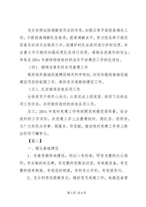 村级党支部年度工作计划20XX年.docx