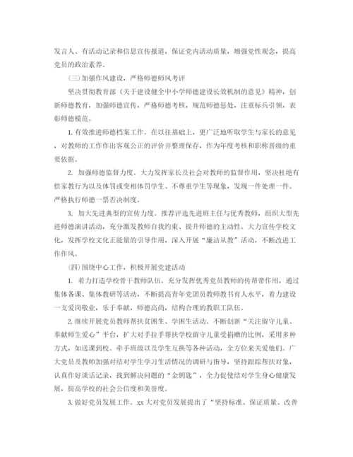 精编之党支部下月工作计划模板.docx
