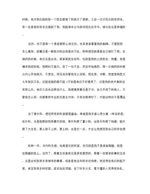 医院实习工作总结大全5篇范文