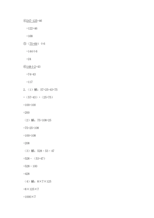 小学四年级下册数学期中测试卷含答案【a卷】.docx