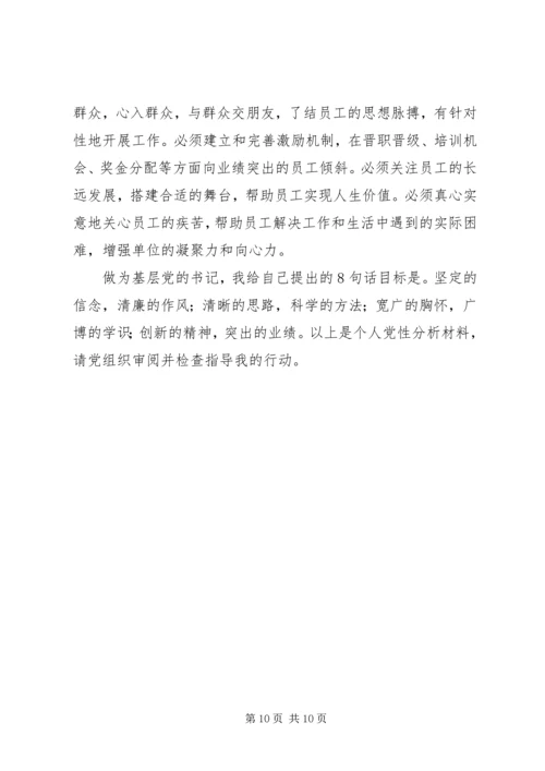 学习交流材料的体会及思考.docx